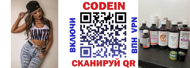 Кодеин Purple Drank  Новочеркасск 